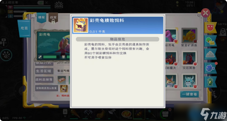 龟饲料全攻略 新手秒变驯龟大师从入门到精通